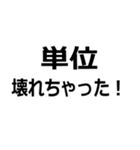 単位を色々する（個別スタンプ：9）