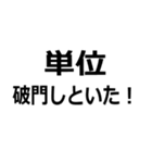 単位を色々する（個別スタンプ：12）