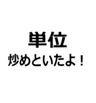 単位を色々する（個別スタンプ：13）