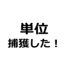 単位を色々する（個別スタンプ：20）