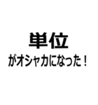 単位を色々する（個別スタンプ：22）