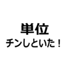 単位を色々する（個別スタンプ：24）