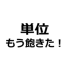 単位を色々する（個別スタンプ：26）