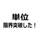 単位を色々する（個別スタンプ：28）