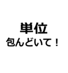 単位を色々する（個別スタンプ：29）