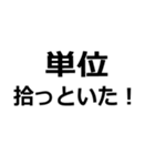 単位を色々する（個別スタンプ：30）