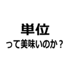 単位を色々する（個別スタンプ：32）