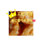 エビマヨ出来上がり♥️♥️（個別スタンプ：3）