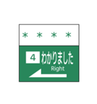 高速道路標識で挨拶（入口編）（個別スタンプ：4）