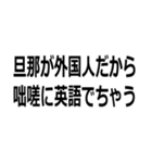 自虐風自慢する人（個別スタンプ：18）