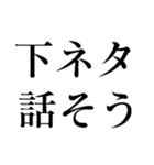 下ネタだいすき【煽り•エロ面白い】（個別スタンプ：5）