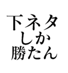 下ネタだいすき【煽り•エロ面白い】（個別スタンプ：6）