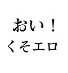 下ネタだいすき【煽り•エロ面白い】（個別スタンプ：13）