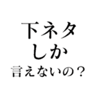 下ネタだいすき【煽り•エロ面白い】（個別スタンプ：14）