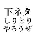 下ネタだいすき【煽り•エロ面白い】（個別スタンプ：16）