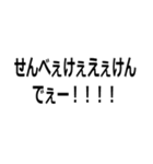 とんでもなく訛ってる人（個別スタンプ：3）