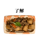 お惣菜 肉じゃが と 文字（個別スタンプ：14）