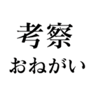 考察に使えそうなスタンプ（個別スタンプ：4）