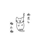 猫と言えば猫。（個別スタンプ：33）