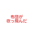 ダジャレ16個（個別スタンプ：1）