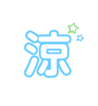 気軽に使える漢字一文字（個別スタンプ：3）