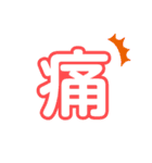 気軽に使える漢字一文字（個別スタンプ：5）