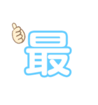 気軽に使える漢字一文字（個別スタンプ：8）