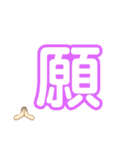 気軽に使える漢字一文字（個別スタンプ：11）