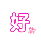 気軽に使える漢字一文字（個別スタンプ：24）