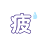 気軽に使える漢字一文字（個別スタンプ：28）
