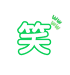 気軽に使える漢字一文字（個別スタンプ：32）