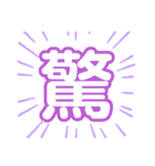気軽に使える漢字一文字（個別スタンプ：34）