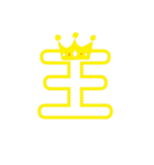 気軽に使える漢字一文字（個別スタンプ：35）