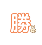 気軽に使える漢字一文字（個別スタンプ：37）