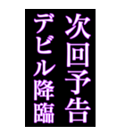 使える次回予告スタンプ（個別スタンプ：3）