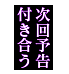 使える次回予告スタンプ（個別スタンプ：7）