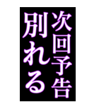 使える次回予告スタンプ（個別スタンプ：8）