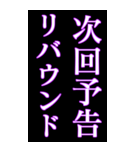 使える次回予告スタンプ（個別スタンプ：22）