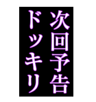 使える次回予告スタンプ（個別スタンプ：24）