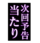 使える次回予告スタンプ（個別スタンプ：33）