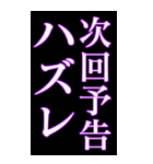 使える次回予告スタンプ（個別スタンプ：34）