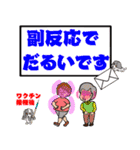 ワクチン接種と事故防止,副反応の日常会話（個別スタンプ：17）