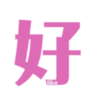 Express In Kanji 4（個別スタンプ：4）