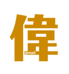 Express In Kanji 4（個別スタンプ：8）