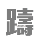 Express In Kanji 4（個別スタンプ：16）