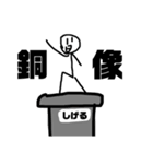 しげるのすたんぷ すりー（個別スタンプ：7）