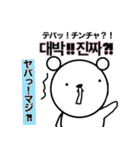 くましゃん♡韓国語スタンプ(挨拶日常会話)（個別スタンプ：8）