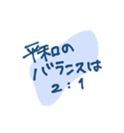 平和の平和は世界を救う（個別スタンプ：1）