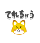 こんこんキツネ（でか文字）（個別スタンプ：17）