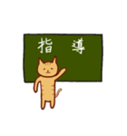 にゃんこ先生たちの二字熟語スタンプ（個別スタンプ：16）